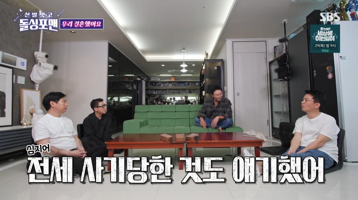 사진=SBS '신발 벗고 돌싱포맨'