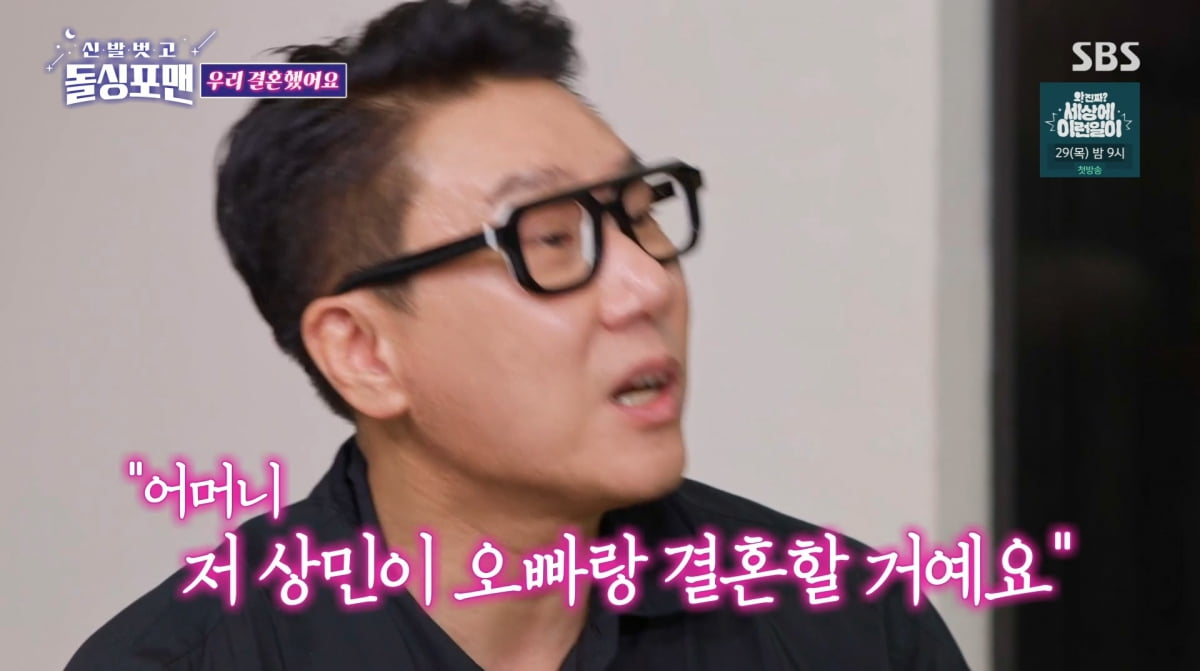 사진=SBS '신발 벗고 돌싱포맨'
