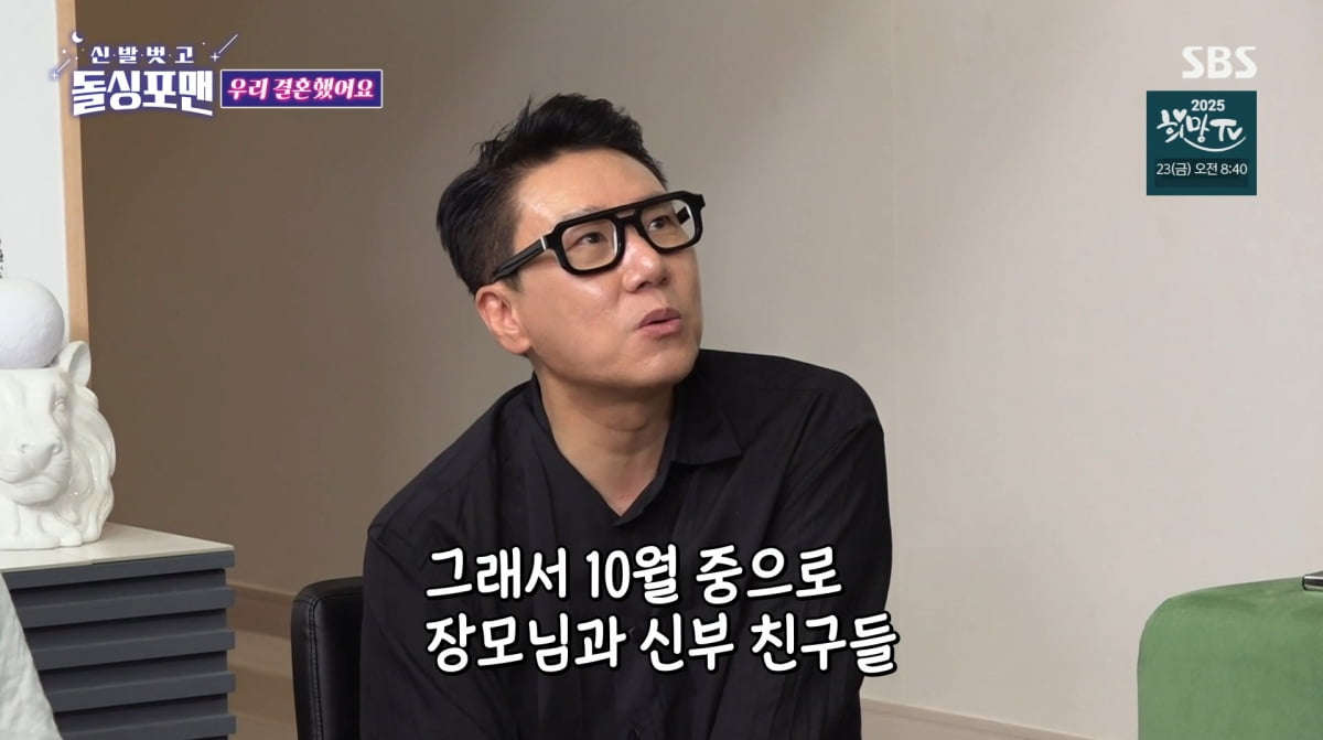 사진=SBS '신발 벗고 돌싱포맨'