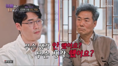 "어린아이 방치한 아빠" 오광록 子, 사과 요구→할머니 절연 '후회'('돌싱포맨')