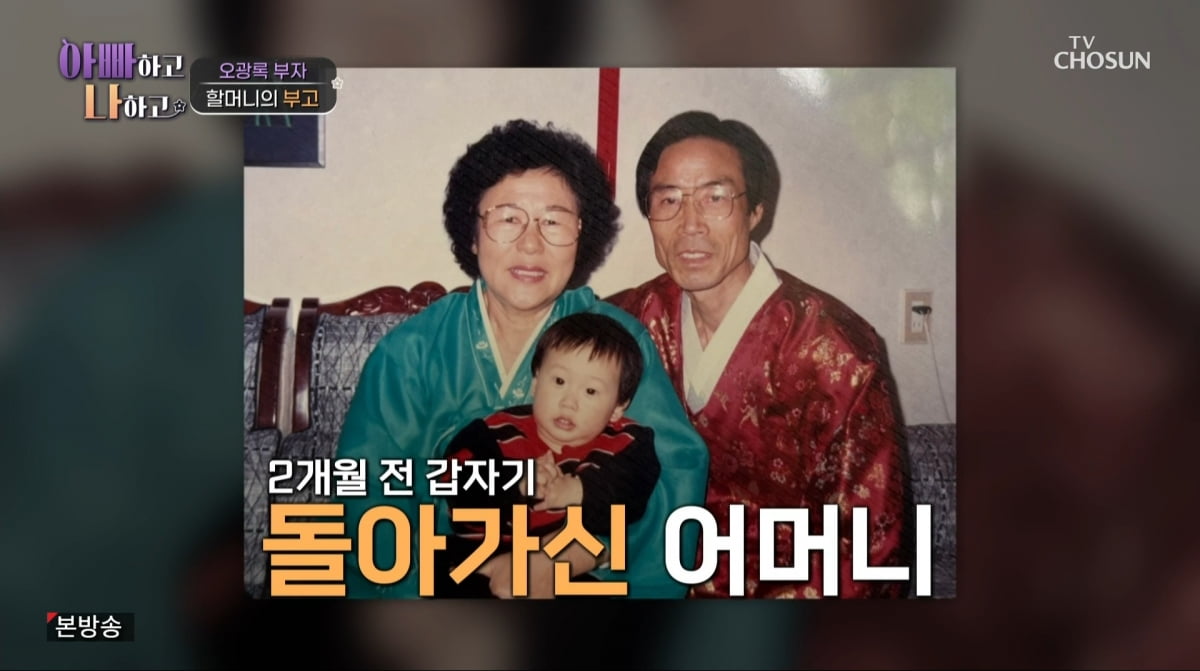 사진=TV조선 '아빠하고 나하고'