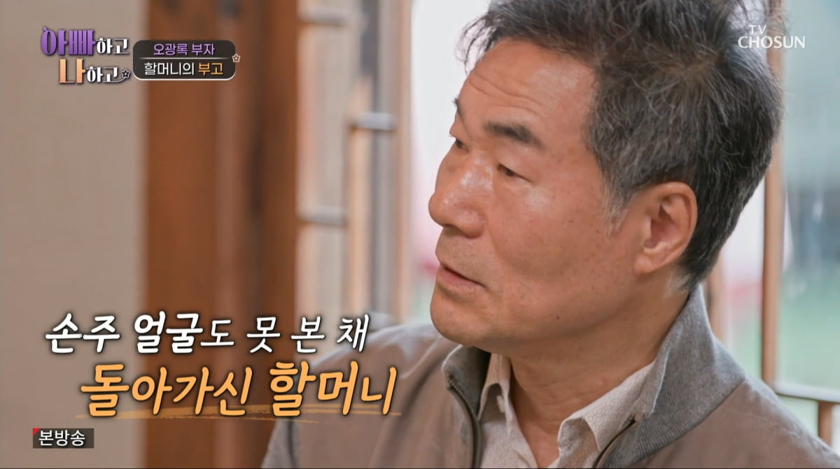 사진=TV조선 '아빠하고 나하고'