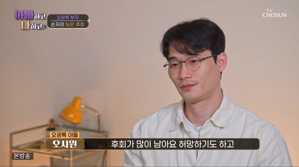 사진=TV조선 '아빠하고 나하고'