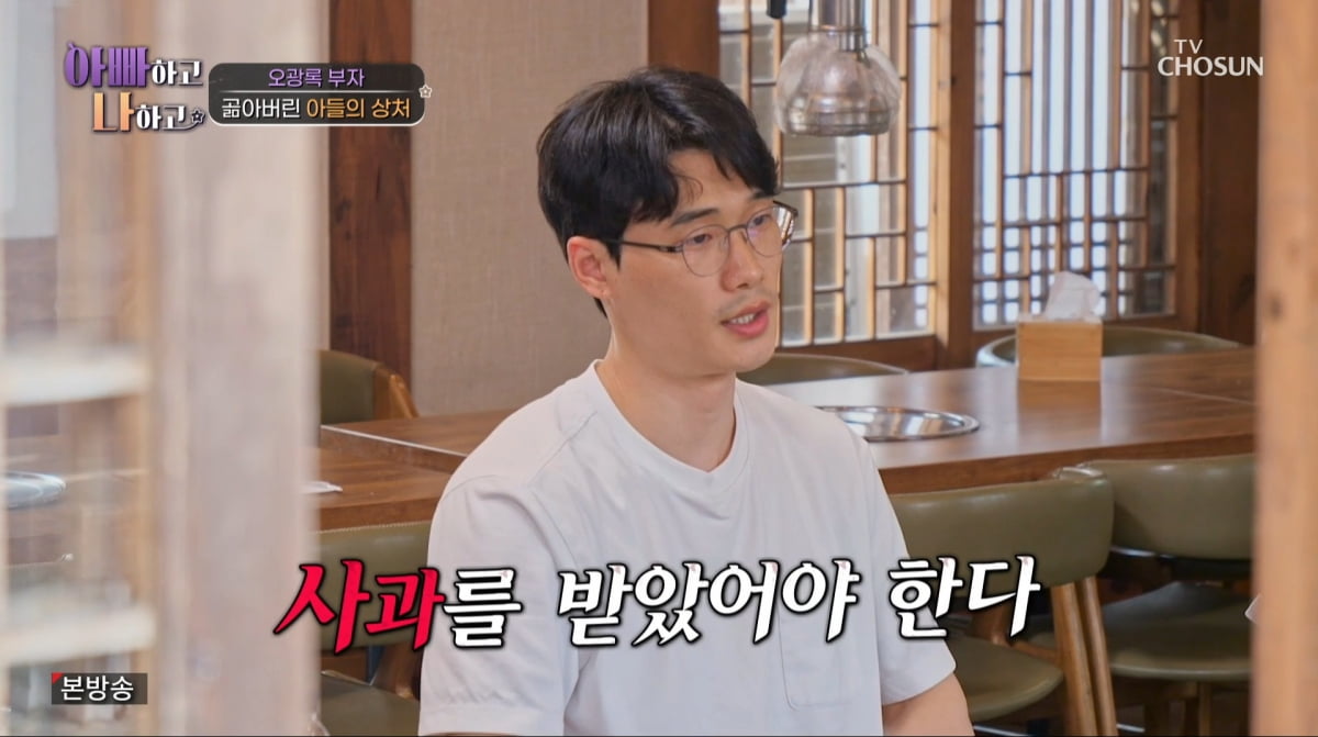 사진=TV조선 '아빠하고 나하고'