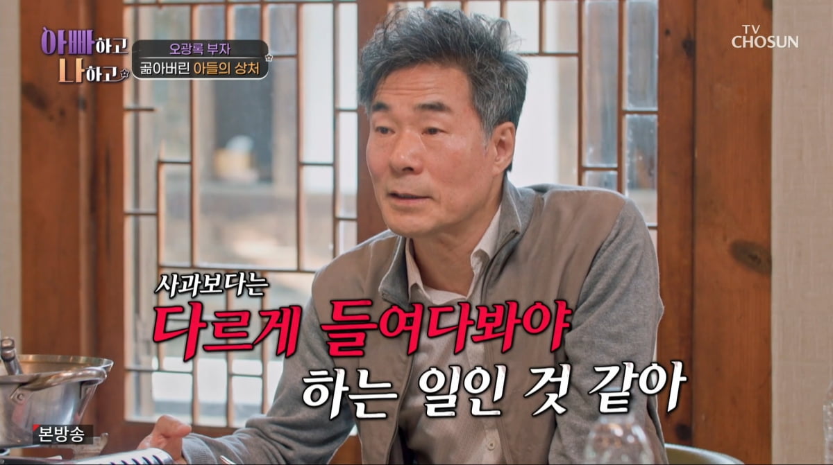 사진=TV조선 '아빠하고 나하고'