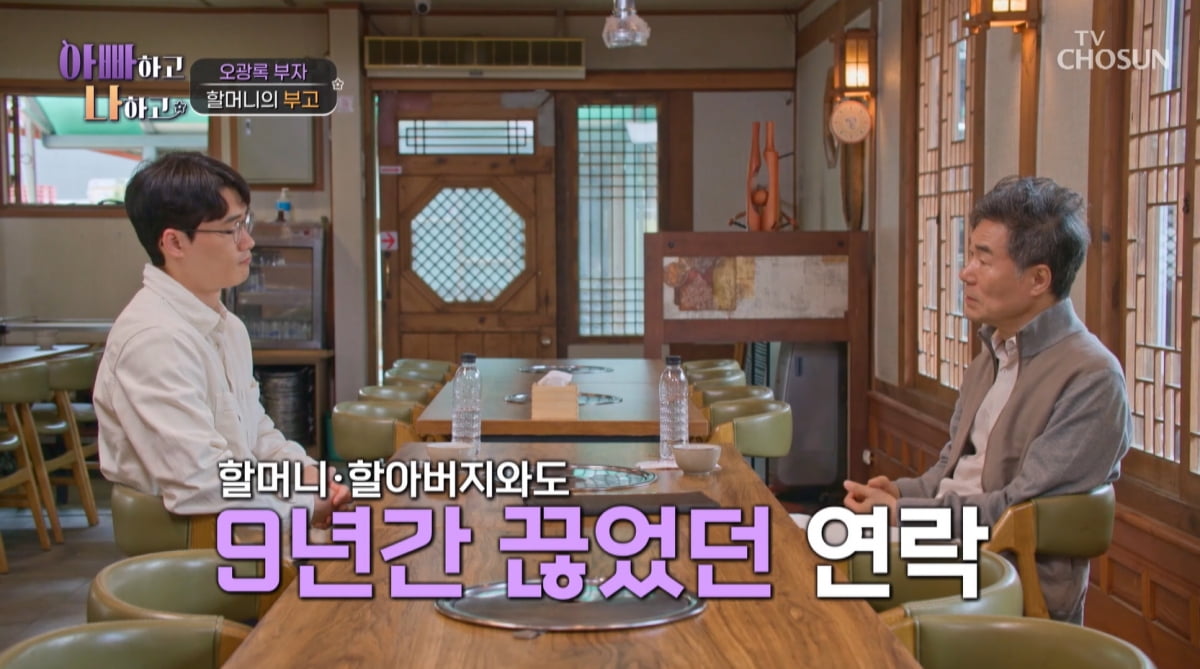 [종합] 오광록子, 父 향한 원망에 할머니와도 연락 끊었는데…"돌아가셔"('아빠하고')