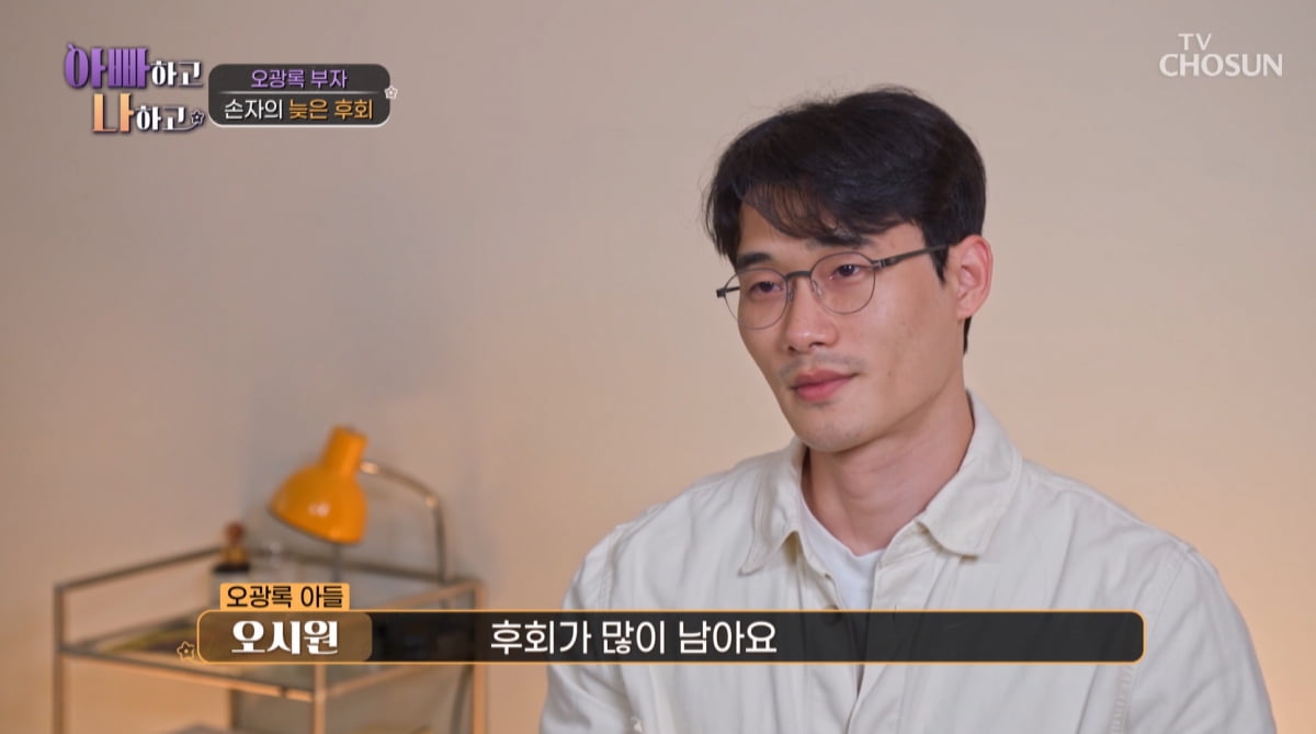 [종합] 오광록子, 父 향한 원망에 할머니와도 연락 끊었는데…"돌아가셔"('아빠하고')