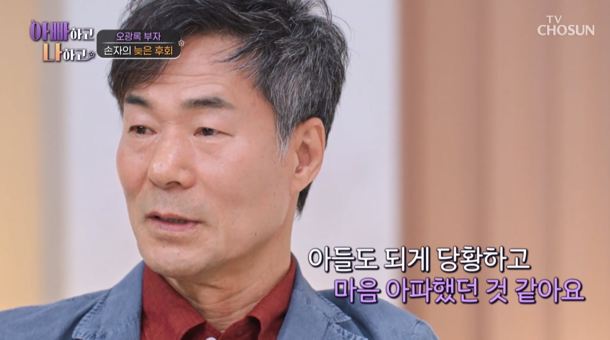 [종합] 오광록子, 父 향한 원망에 할머니와도 연락 끊었는데…"돌아가셔"('아빠하고')