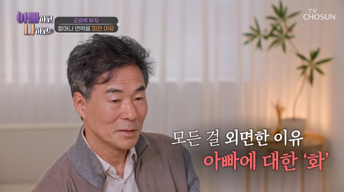 [종합] 오광록子, 父 향한 원망에 할머니와도 연락 끊었는데…"돌아가셔"('아빠하고')