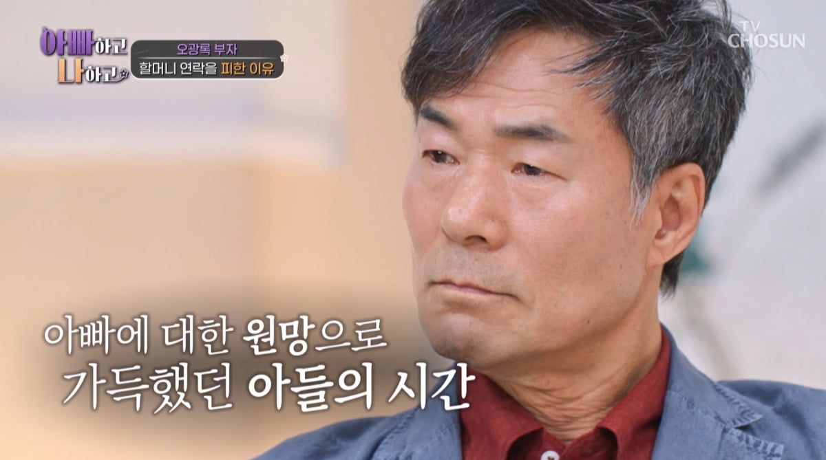 [종합] 오광록子, 父 향한 원망에 할머니와도 연락 끊었는데…"돌아가셔"('아빠하고')