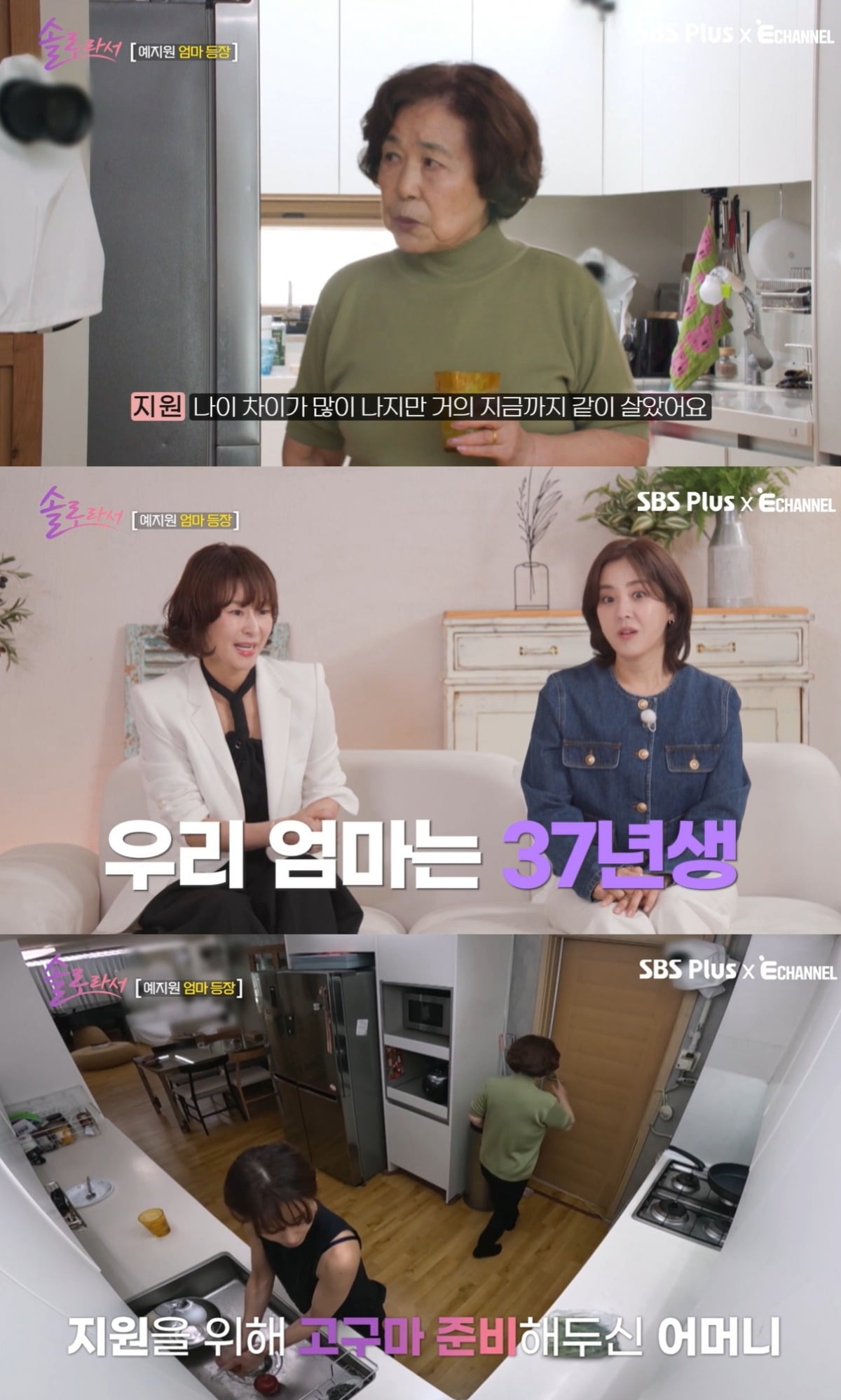 사진=SBS Plus·E채널