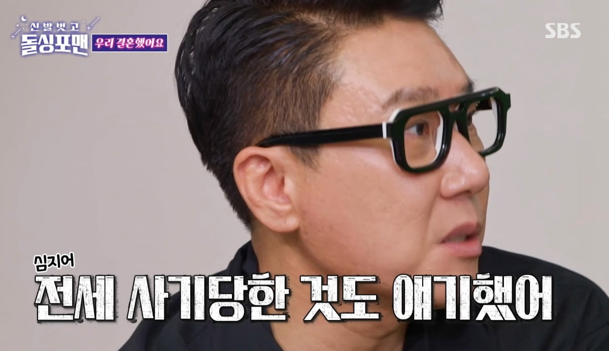 사진=SBS '신발 벗고 돌싱포맨' 갈무리
