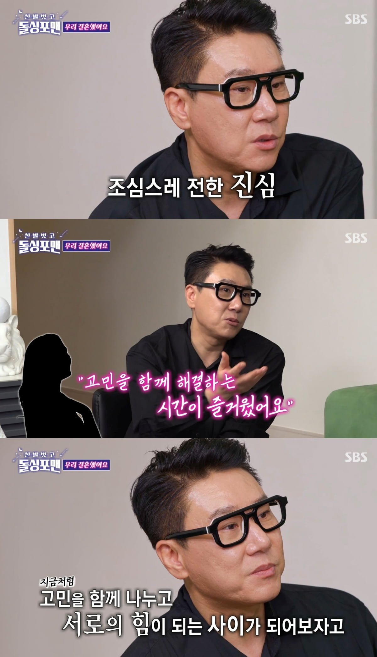 사진=SBS '신발 벗고 돌싱포맨' 갈무리