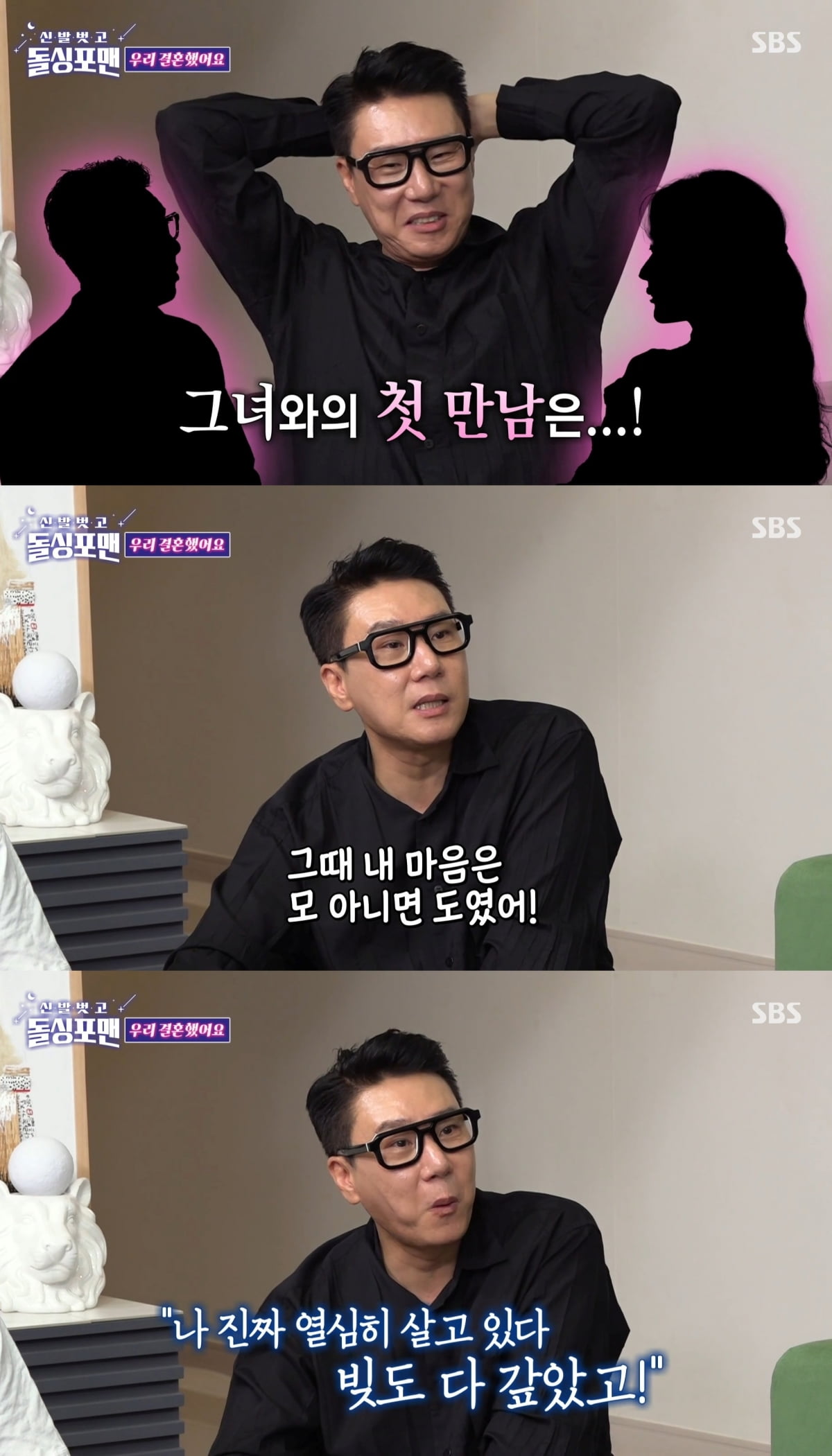 사진=SBS '신발 벗고 돌싱포맨' 갈무리