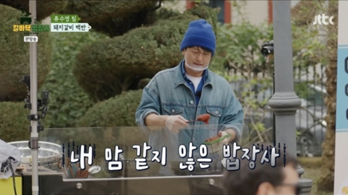 사진=JTBC 예능 프로그램 '길바닥 밥장사'