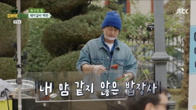 류수영, 절망해 한숨 쉬었다…"낭만만으로는 할 수 없구나" ('밥장사')