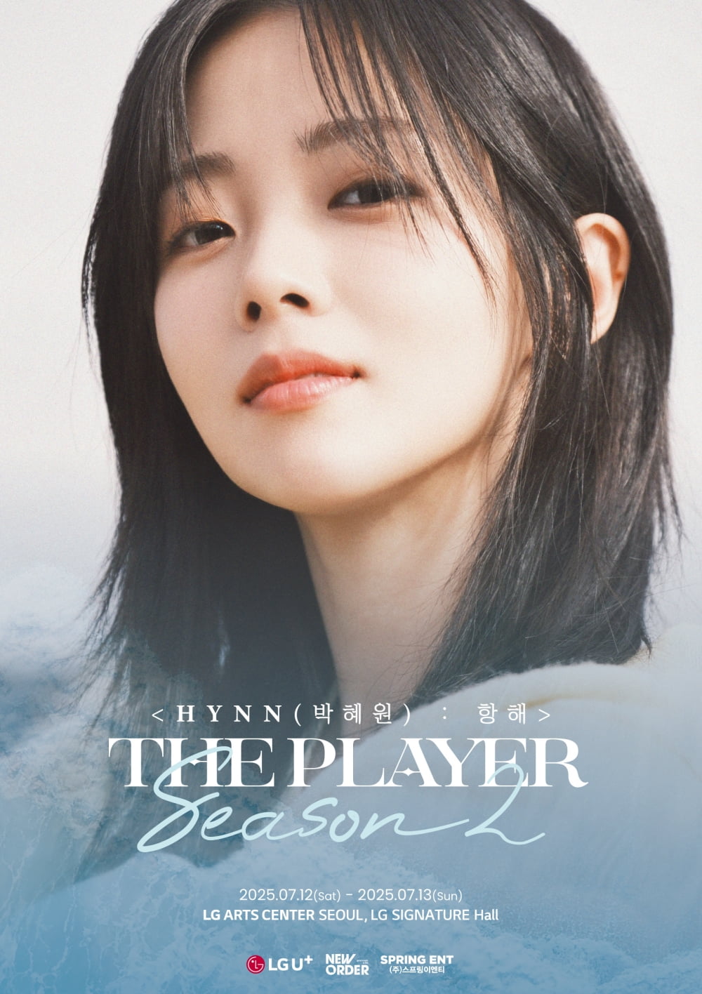 '공연 퀸' HYNN(박혜원)과 떠나는 항해…7월 단독 콘서트 개최