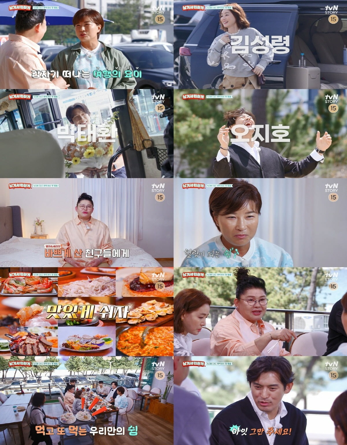 사진제공=tvN STORY '남겨서 뭐하게'