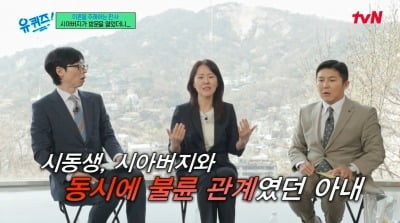 '유퀴즈' "시동생·시부와 동시에 불륜", 조세호 경악 "영화로도 힘들어"