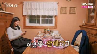 '나는 솔로' 데이트 도중 흡연 ASMR 실화? 송해나 "말도 안 돼" ('나는 솔로')