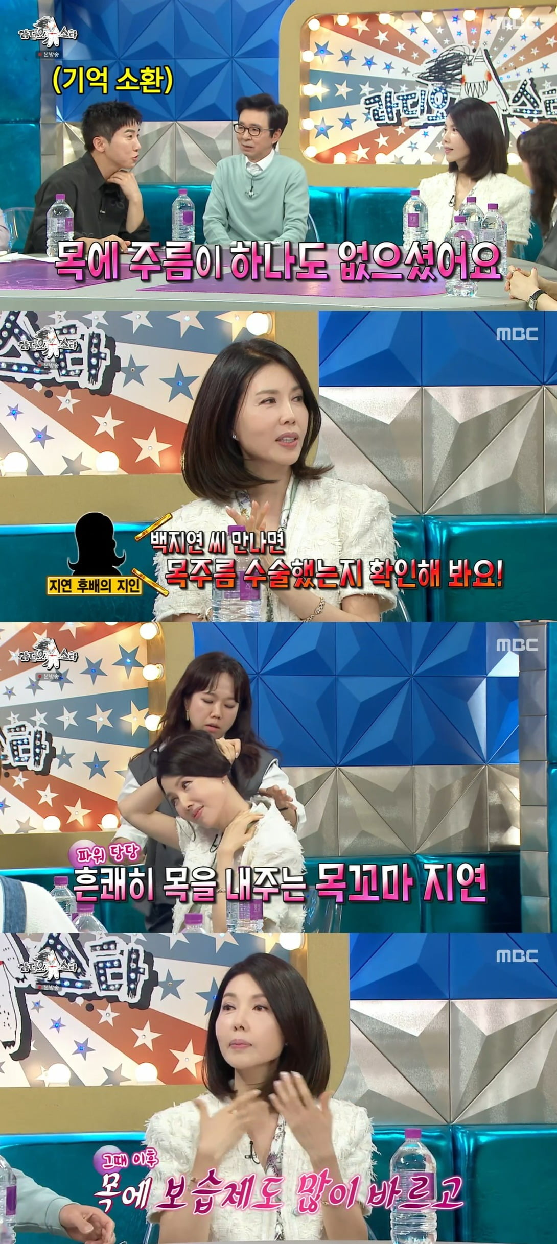사진 = MBC '라디오스타'