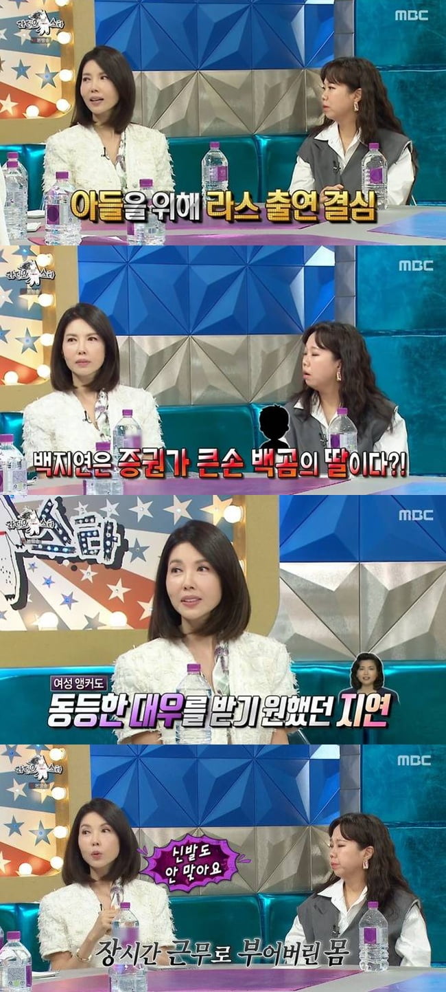 '2번 이혼' 백지연, 현대家 사돈되더니…"아들 부부 위해 출연 결심" ('라스')[종합]