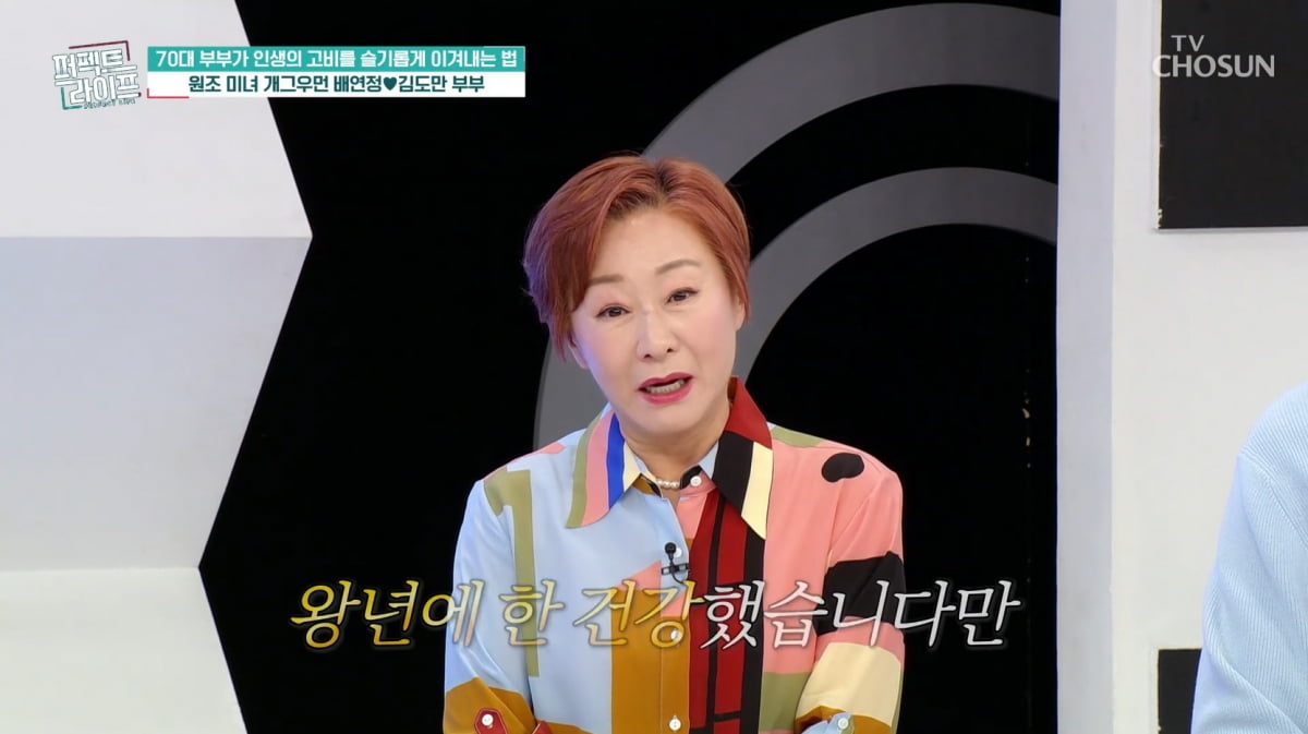배연정, 췌장암 탓에 13cm 절제했다…"4년간 남편이 업고 다녀"('퍼펙트 라이프')