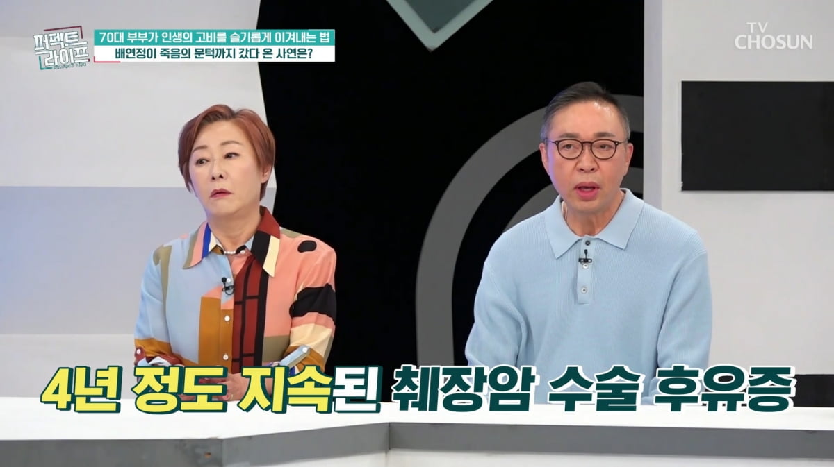 배연정, 췌장암 탓에 13cm 절제했다…"4년간 남편이 업고 다녀"('퍼펙트 라이프')