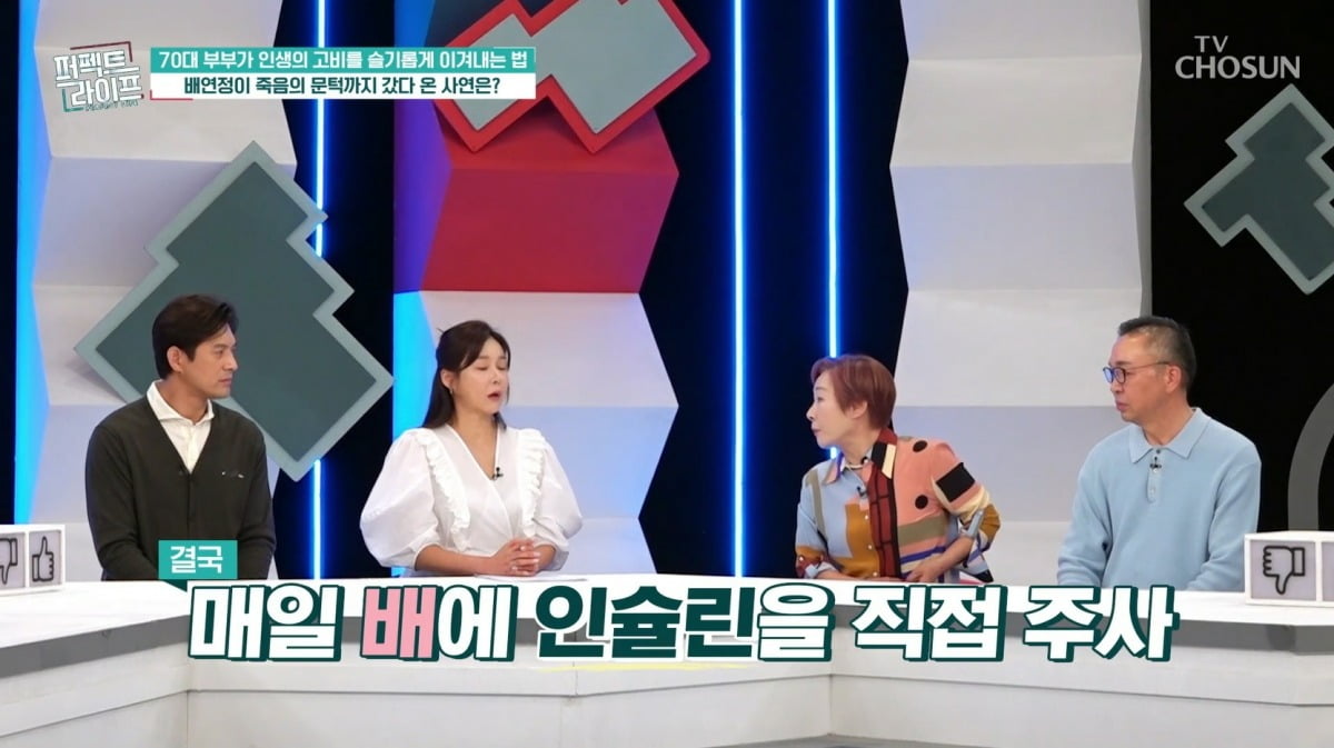 사진=TV CHOSUN '퍼펙트 라이프' 캡처