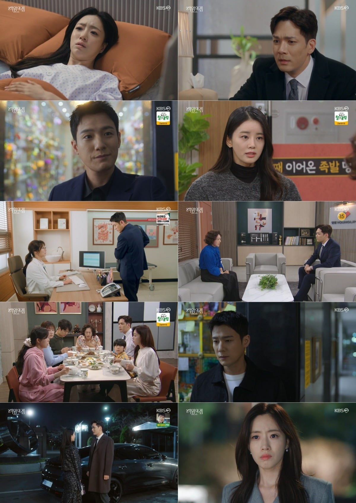 사진=KBS '여왕의 집' 캡처