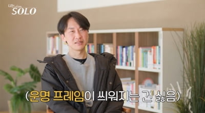 "천생연분이란 말 제일 싫어"…영수, 영숙에 필사적 선긋기 ('나는 솔로')