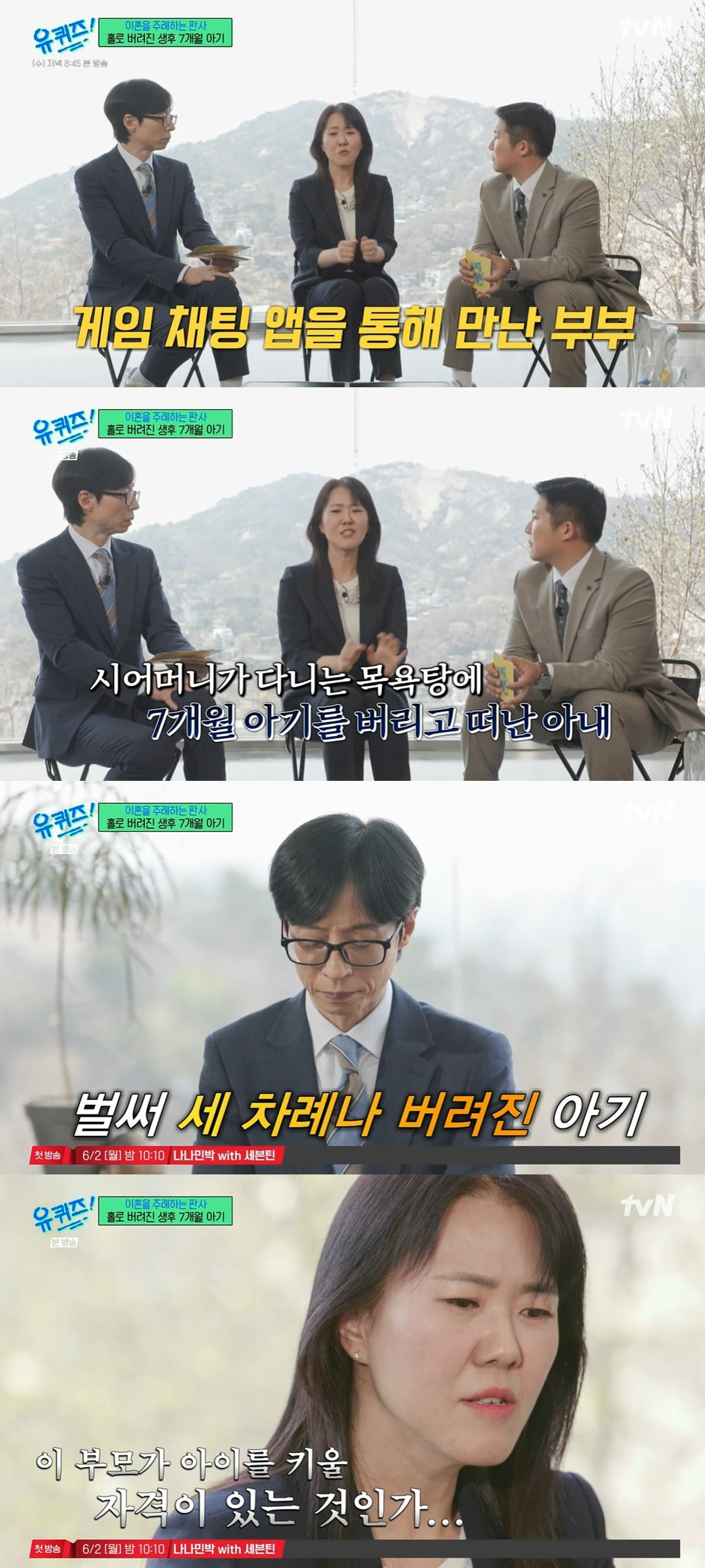 사진 = tvN '유 퀴즈 온 더 블럭'