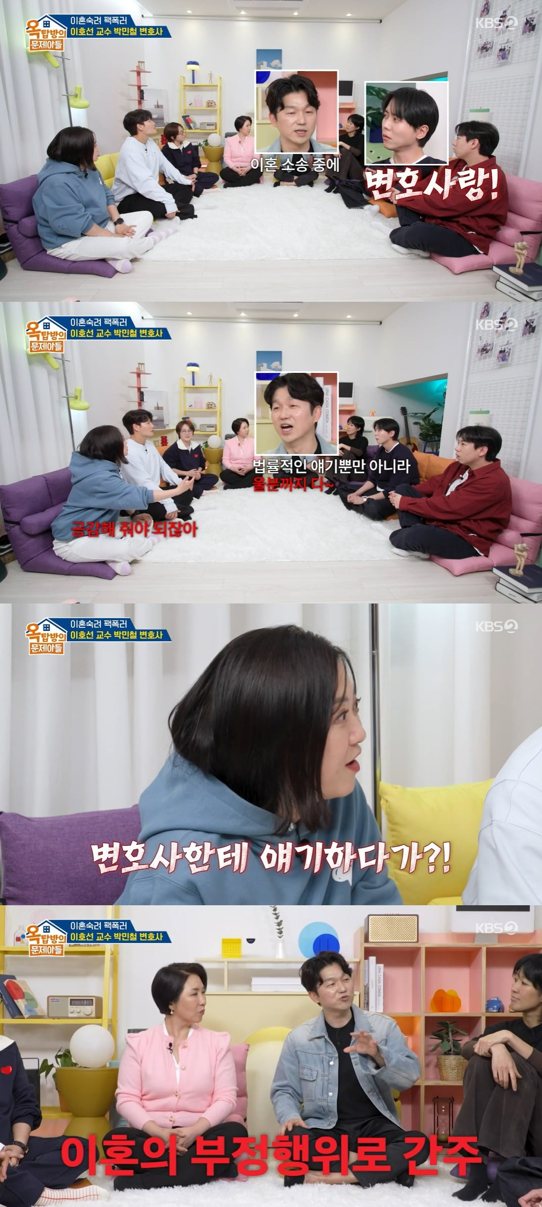 사진 = KBS2 '옥탑방의 문제아들'
