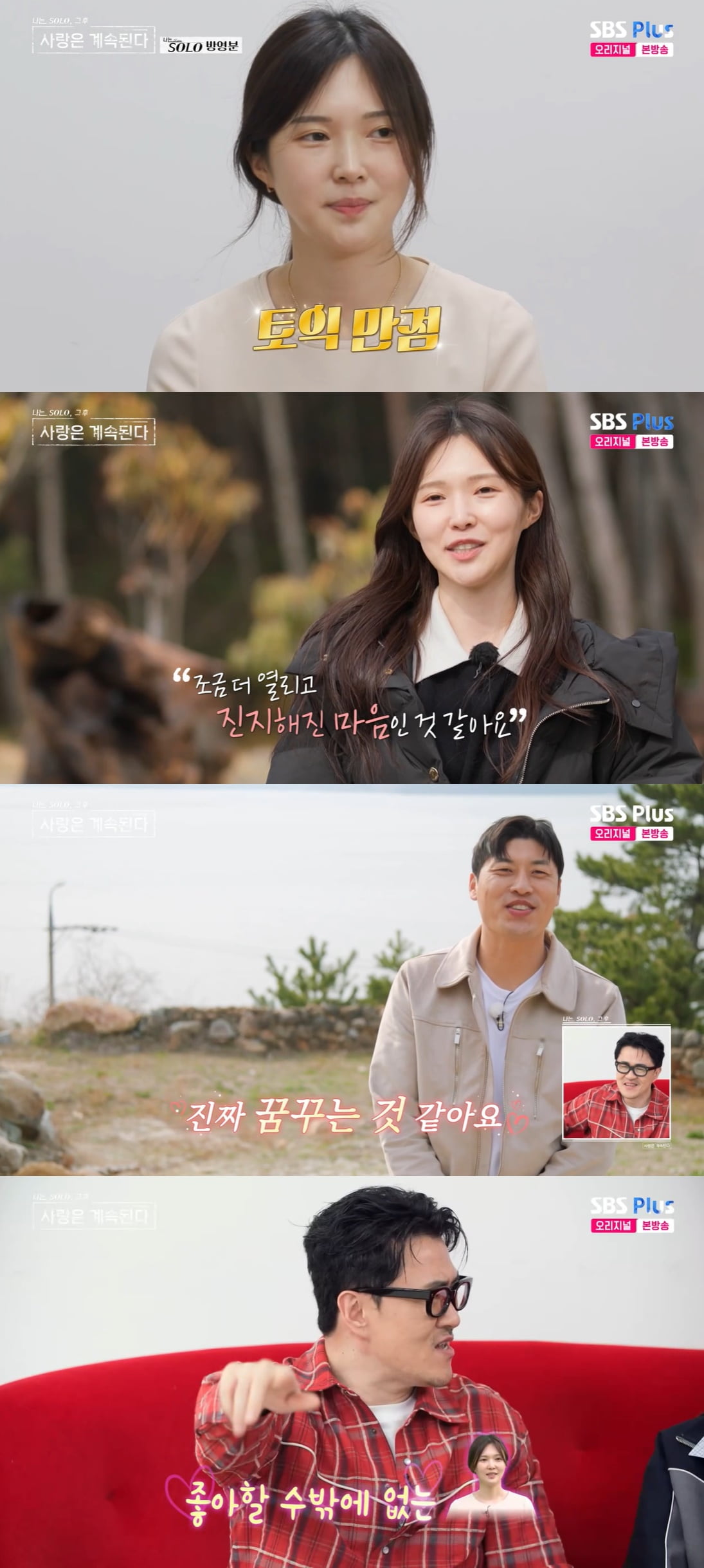 17기 옥순 등장에 역대급 술렁…데프콘도 사심 폭발 "안 좋아할 수 있어?" ('나솔사계')