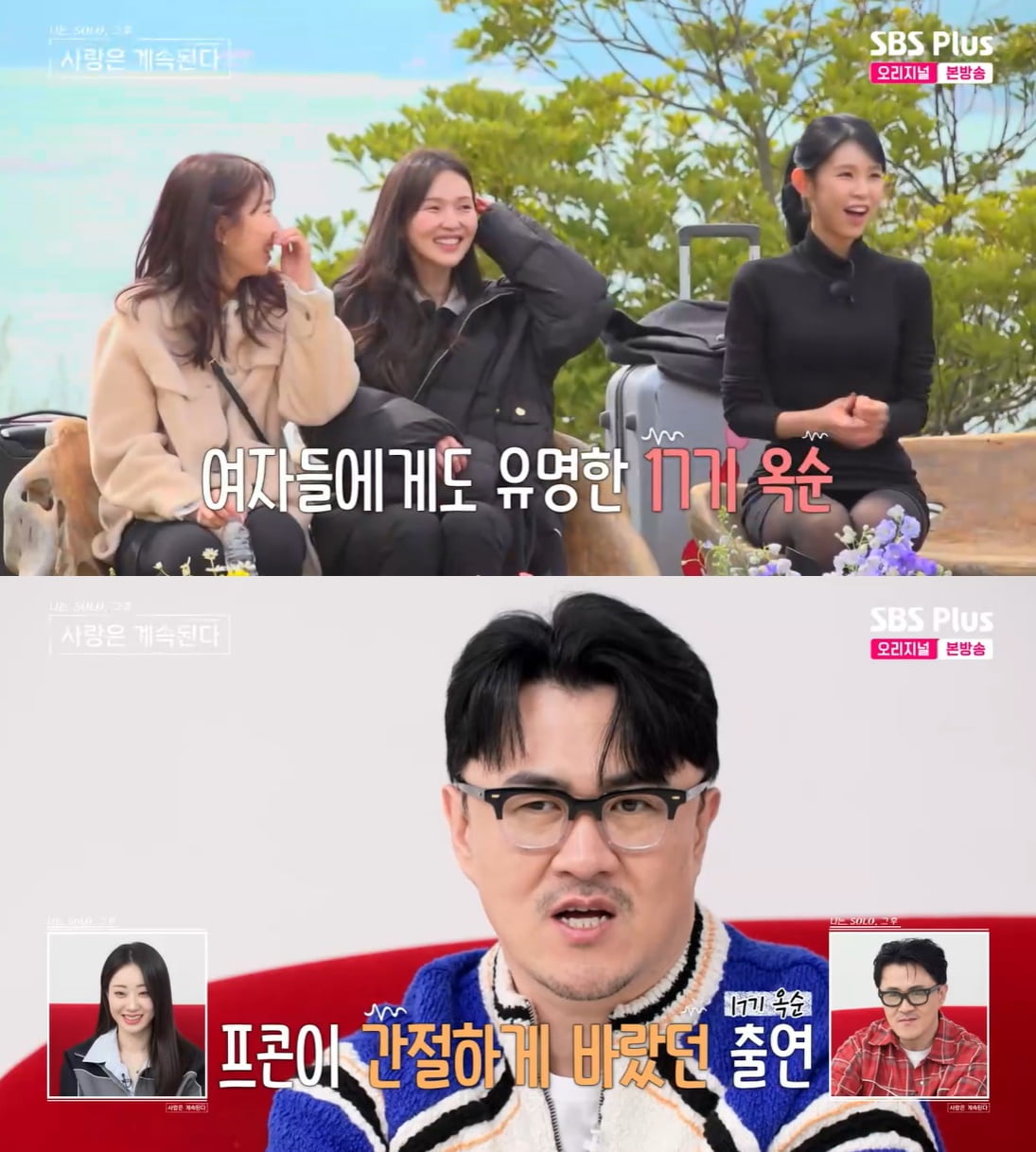 17기 옥순 등장에 역대급 술렁…데프콘도 사심 폭발 "안 좋아할 수 있어?" ('나솔사계')