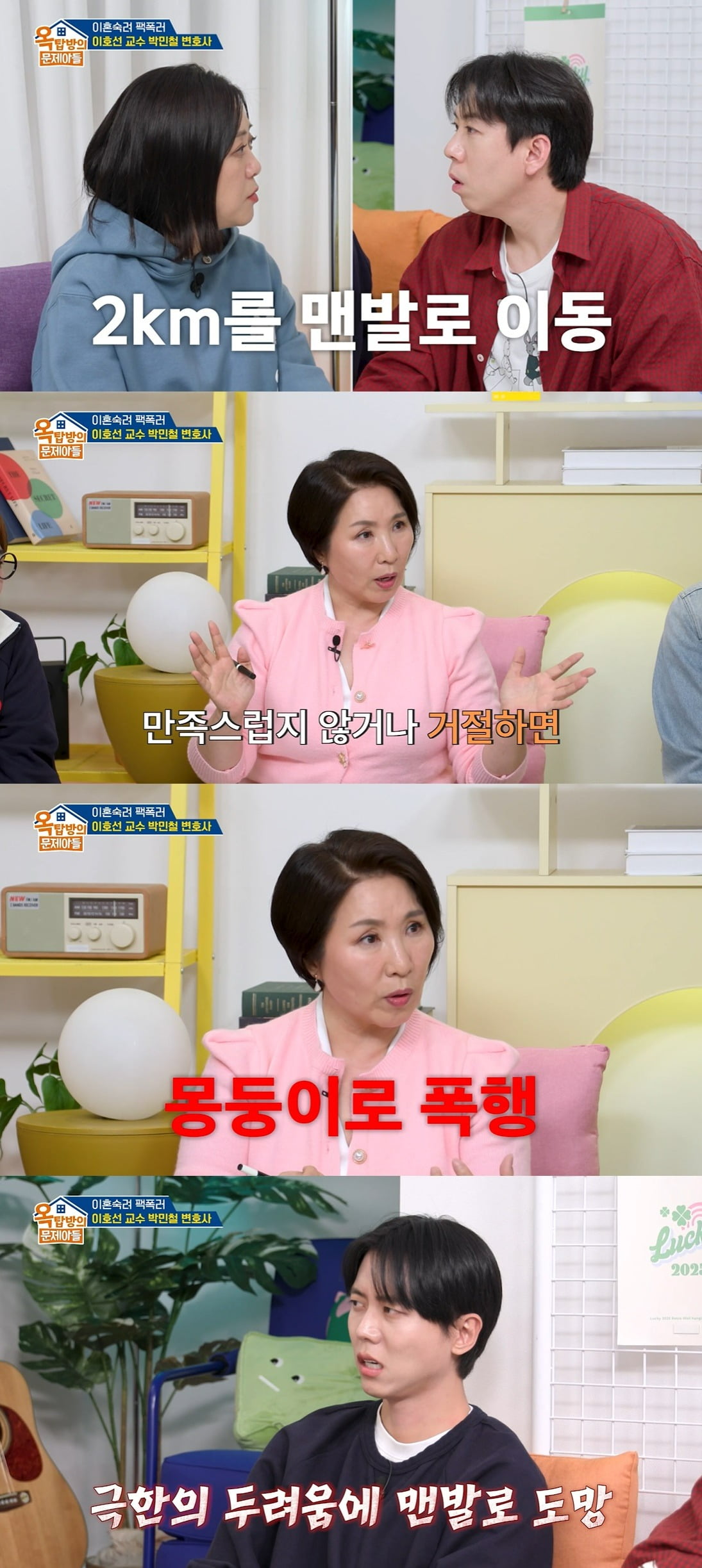 사진 = KBS2 '옥탑방의 문제아들'