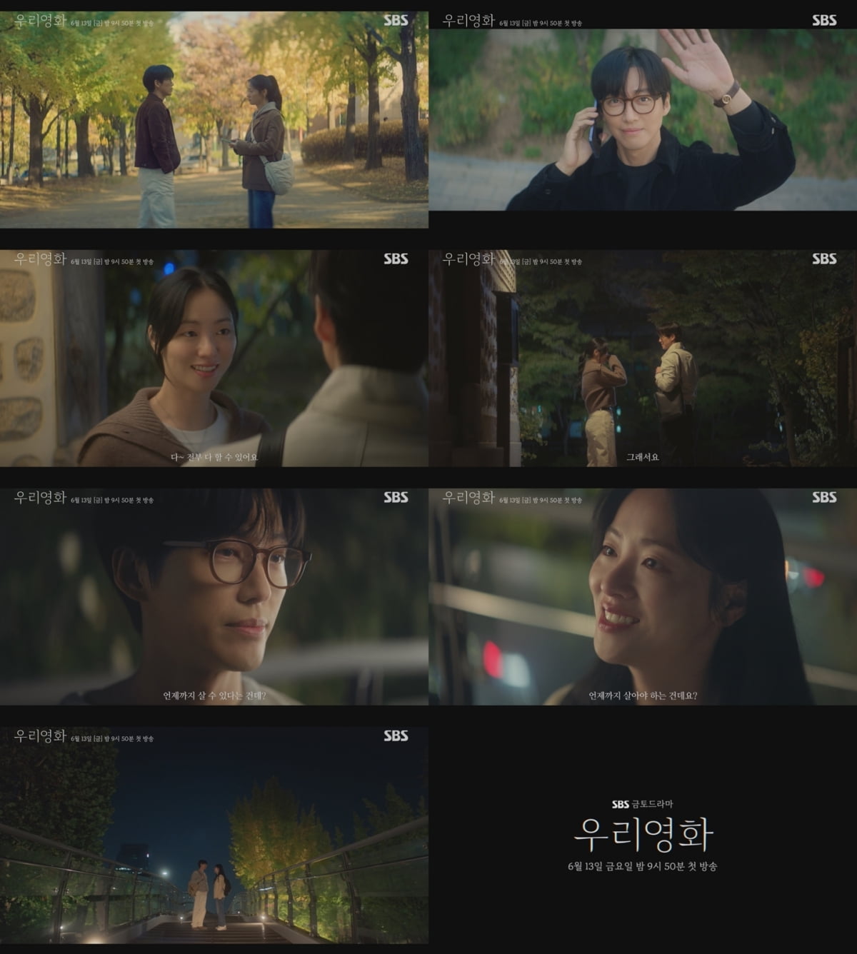 사진 제공 : SBS 2차 티저 영상 캡처
