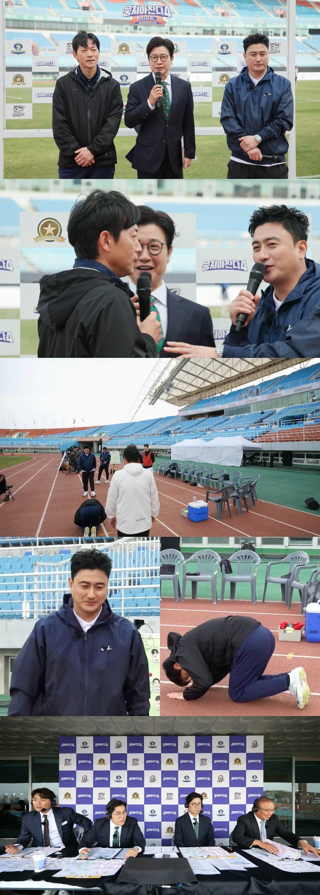 안정환, 결국 터질 게 터졌다…일촉즉발 상황, 이성 잃고 충돌 ('뭉찬4')
