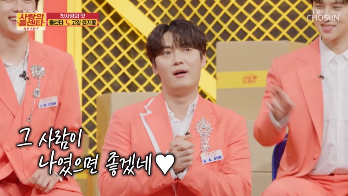 손빈아, ♥3살 차이 이상형과 핑크빛 성사됐다…애칭은 "자기야"('사콜세븐')