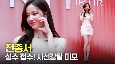 전종서, 성수 접수...시선강탈 미모 [TV10]