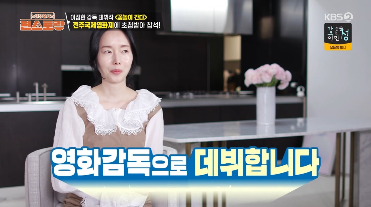 사진=KBS2 '신상 출시 편스토랑'