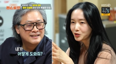 박찬욱 감독 "이정현=하늘이 점지한 배우…장편 연출작도 기대"('편스토랑')