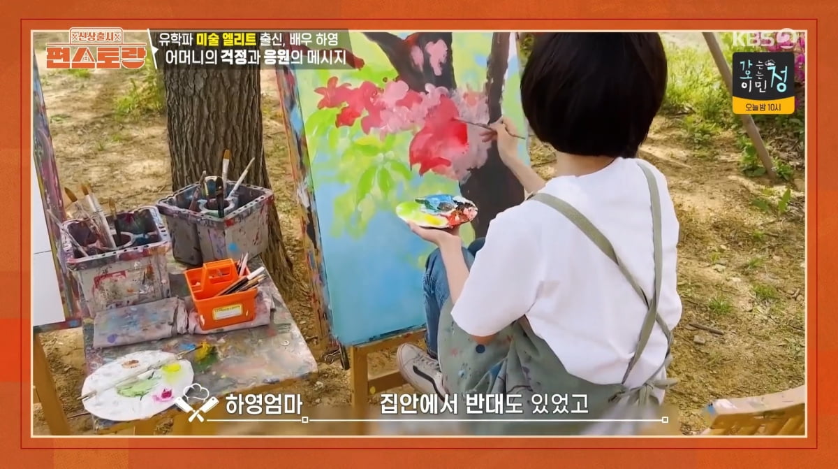 사진=KBS2 '신상출시 편스토랑'