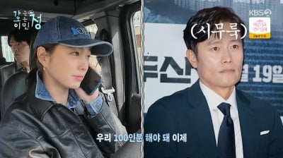 이병헌, ♥이민정 외박에 잠 못 자겠네…"영상 통화도 못하나" ('가오정')