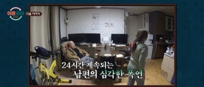 스킨십 뒤 폭언? 두 얼굴 남편 예고… 진태현 경악 "왜 이래?" ('이혼숙려캠프')