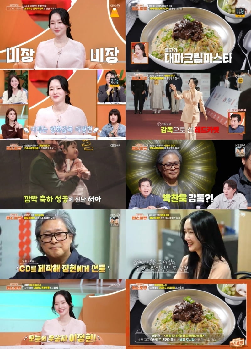 '45세' 이정현, 데뷔 첫 경사 맞았다…박찬욱까지 등판, "떨려서 잠도 못 자" ('편스토랑')[종합]