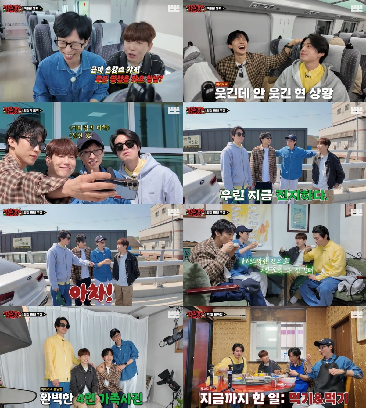 [종합] 유재석, 또 일냈다…대상 탈환 노리는 이동욱, '깡촌캉스' 웃음·힐링으로 충전