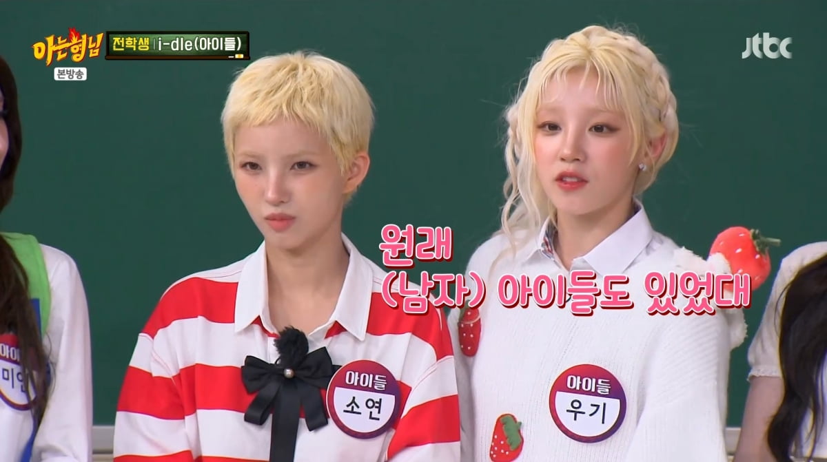사진=JTBC '아는 형님'