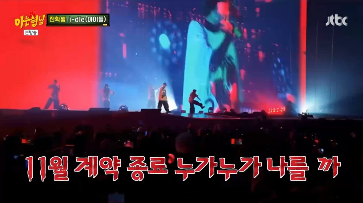 사진=JTBC '아는 형님'