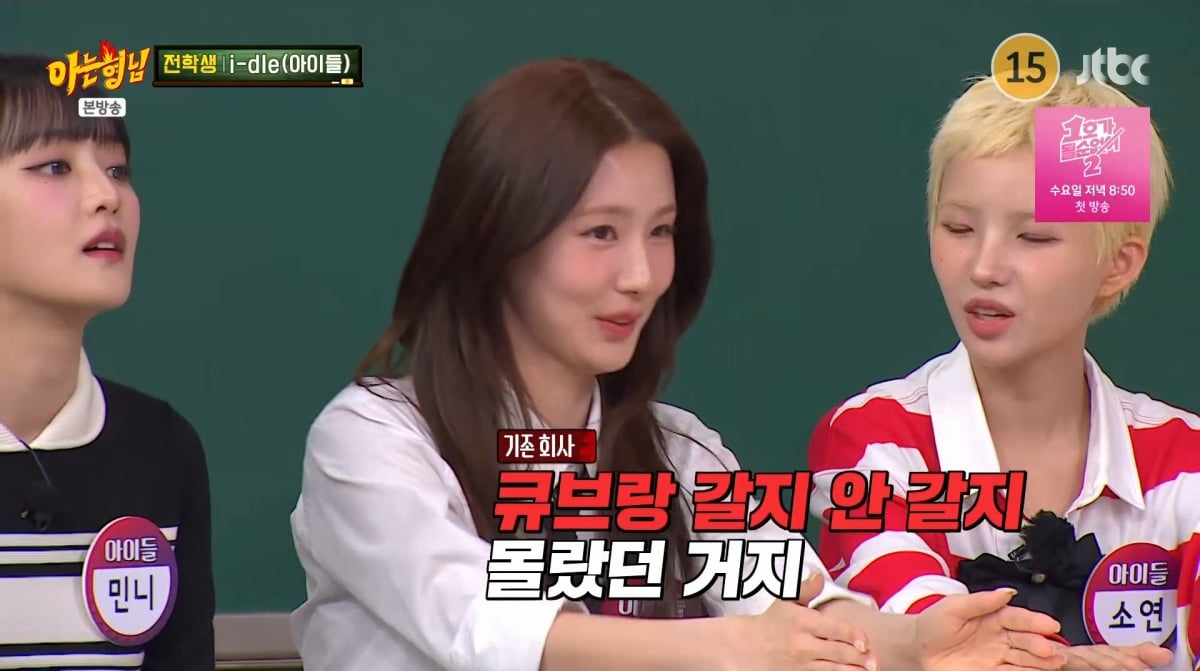 사진=JTBC '아는 형님'
